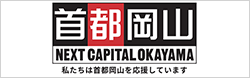 首都岡山