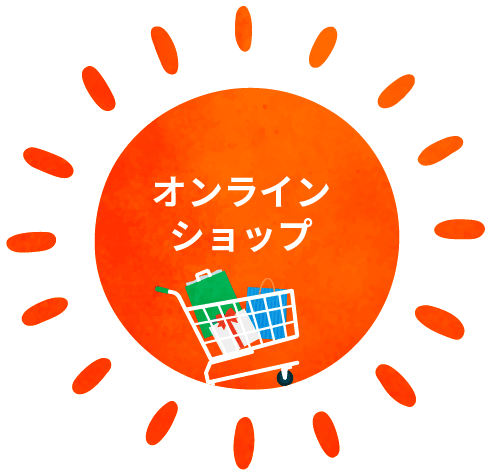 オンラインショップ