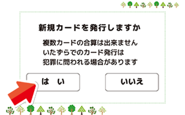 STEP 02 注意事項を確認し「はい」をタップ