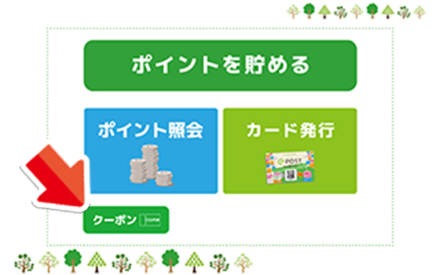 STEP 01 クーポンをご利用になる場合は「クーポンをタップ」