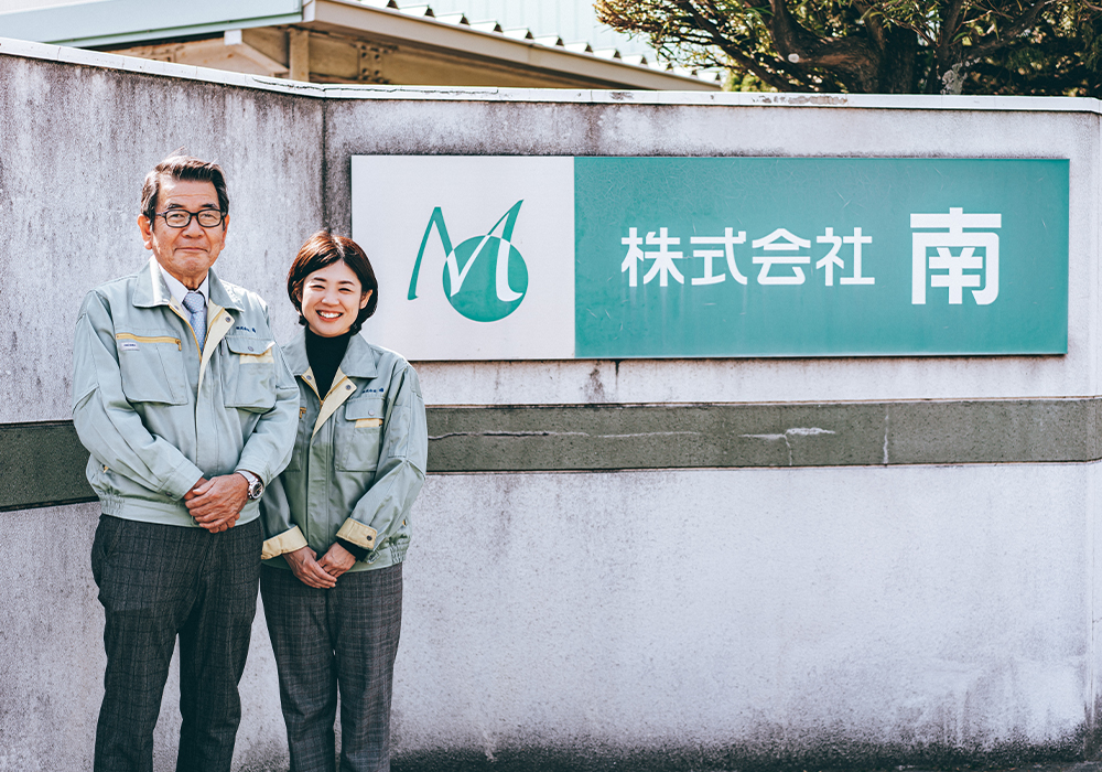 株式会社 南様
