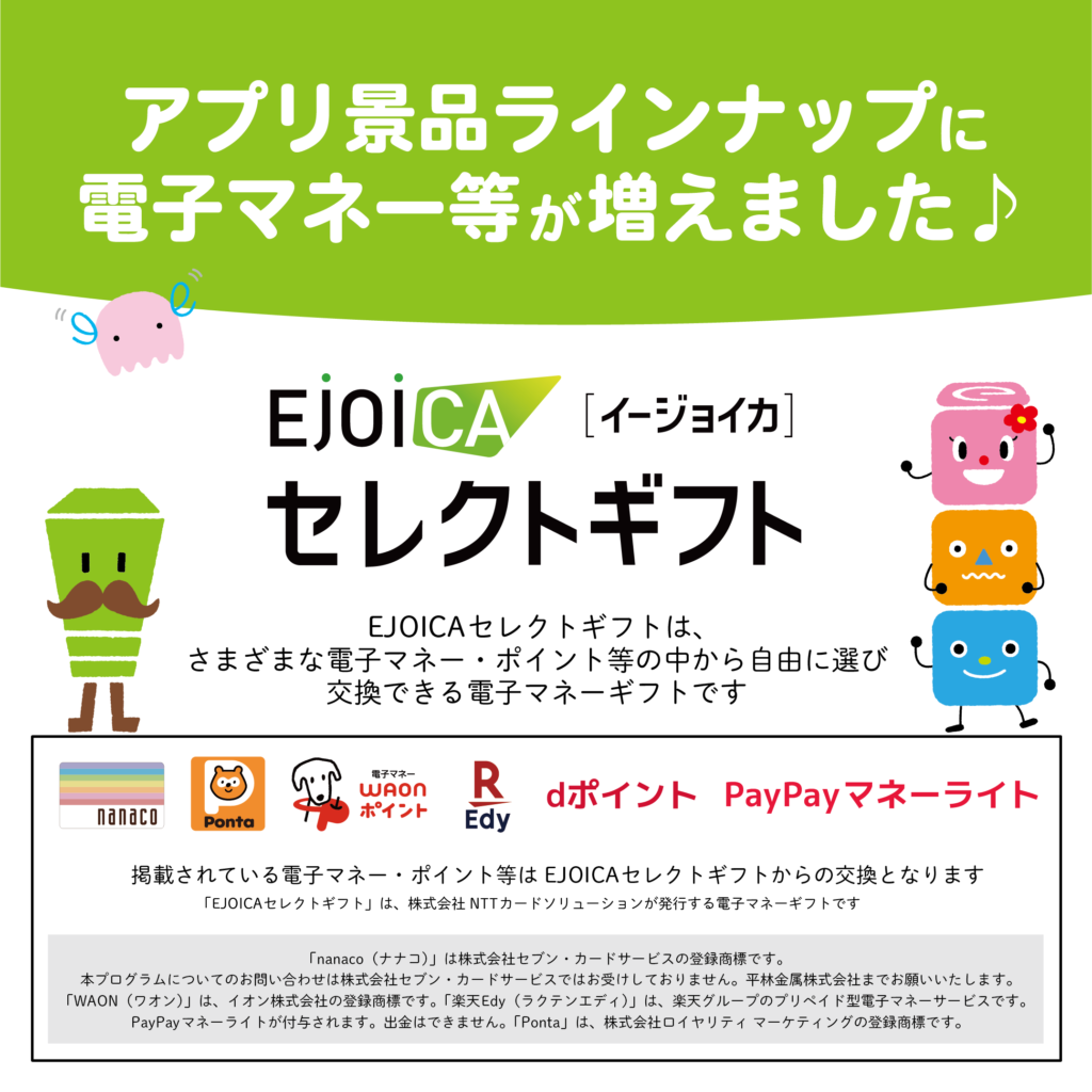 ejoica セレクト ギフト
