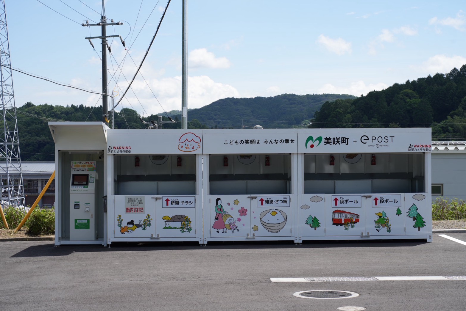 美咲町ステーション