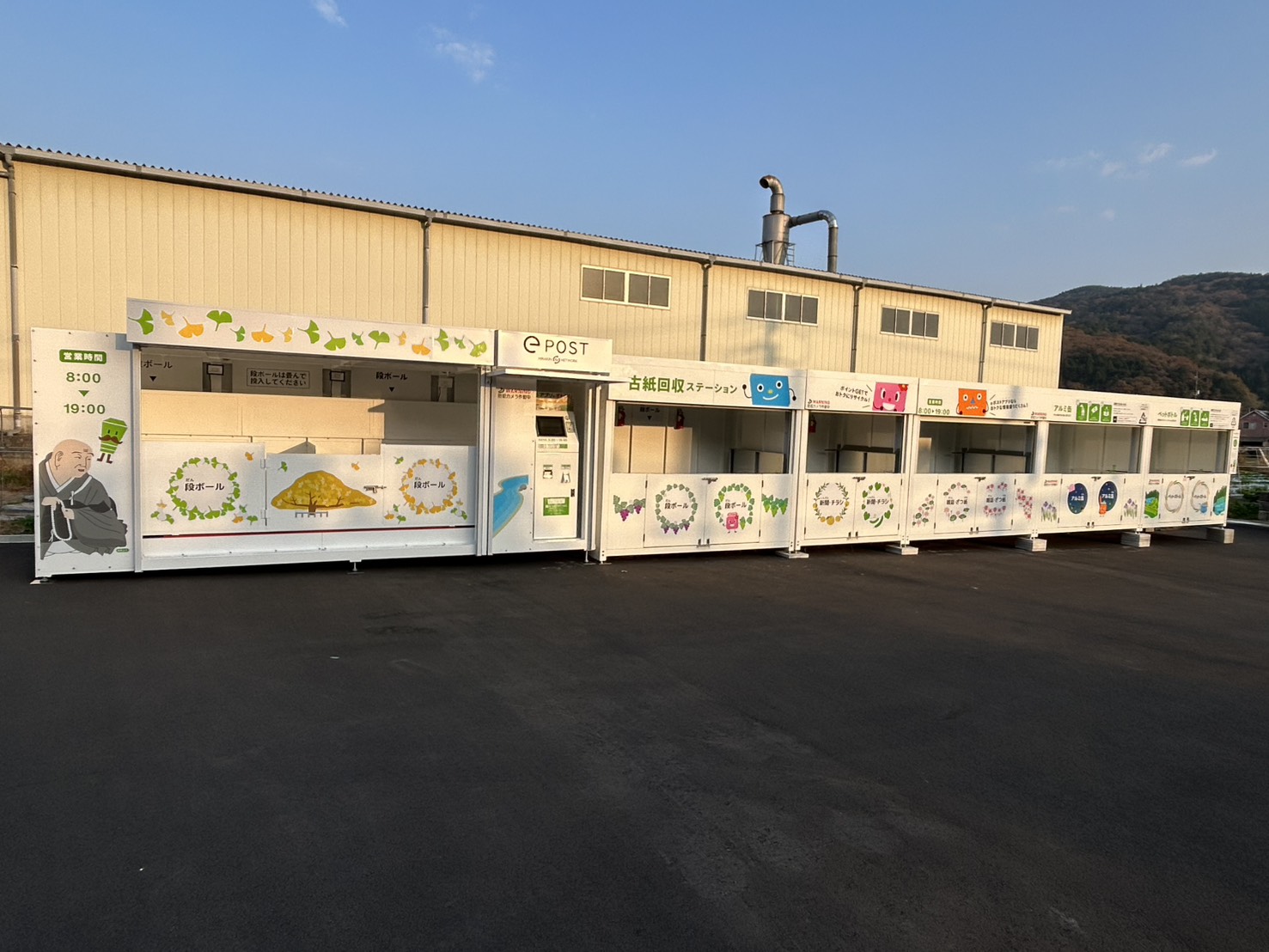 NEW!!久米南町ステーション