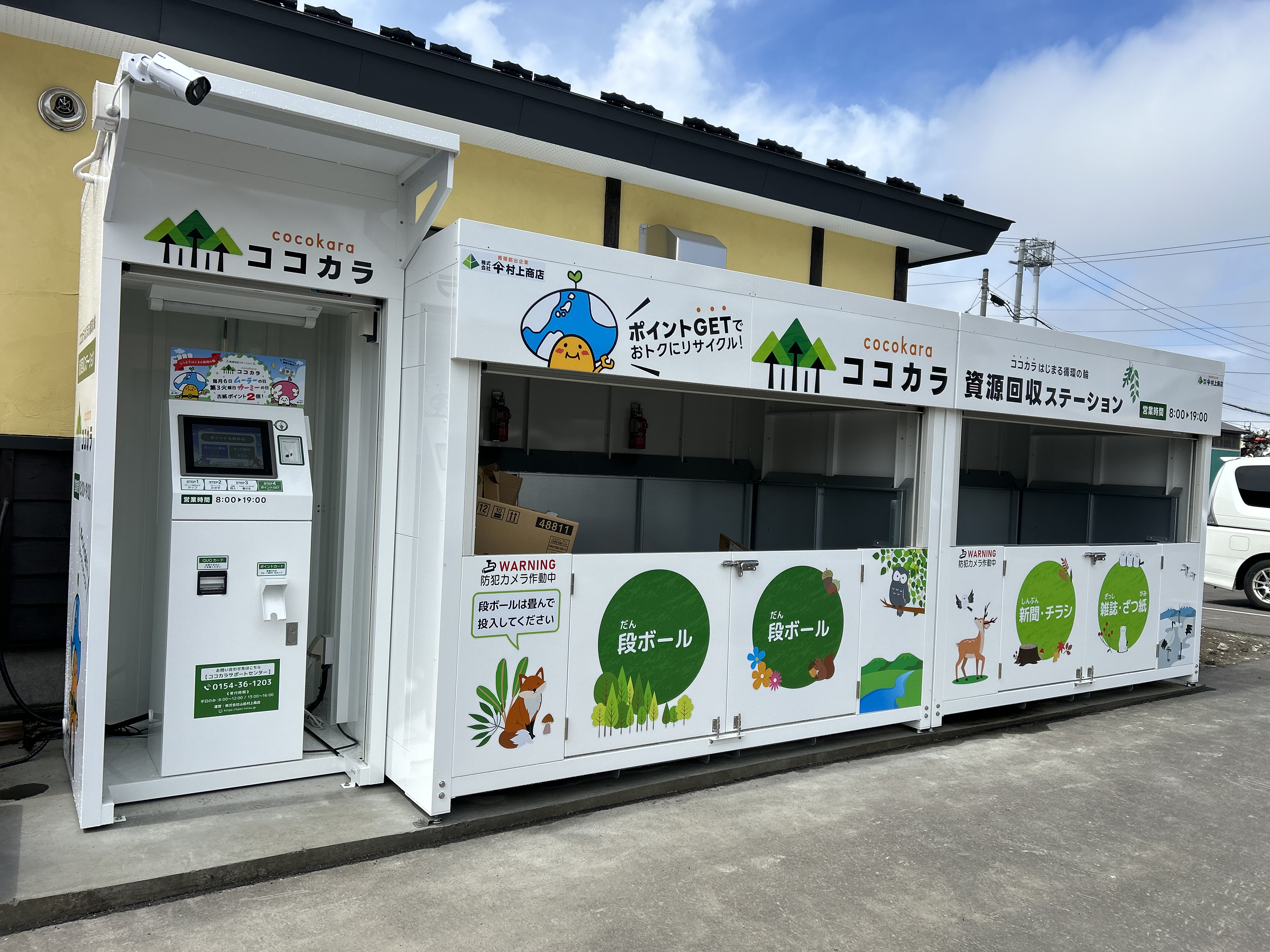 株式会社山拾村上商店