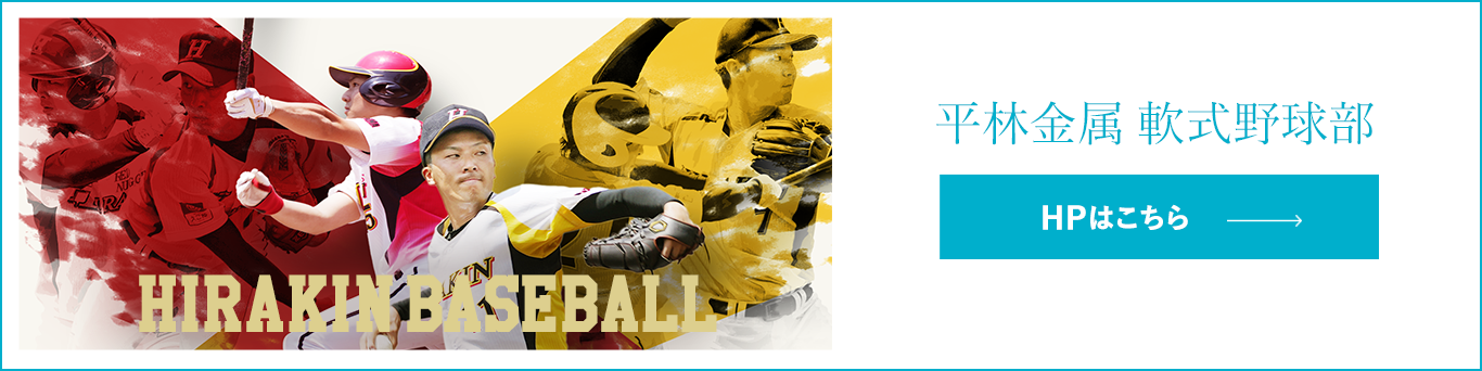 軟式野球部へのリンク
