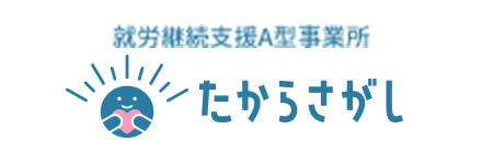 たからさがし