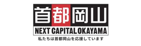 首都岡山