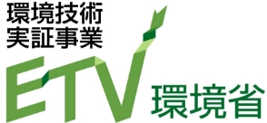 環境省 環境技術実証事業