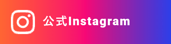公式Instagram