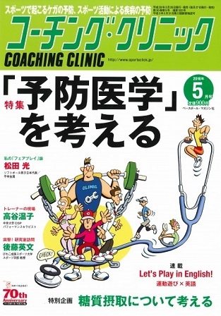 コーチング・クリニック 5月号（ベースボールマガジン社）