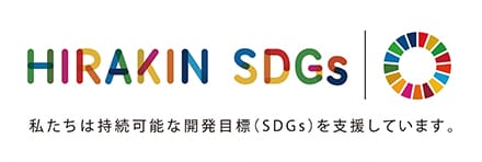 HIRAKIN SDGs