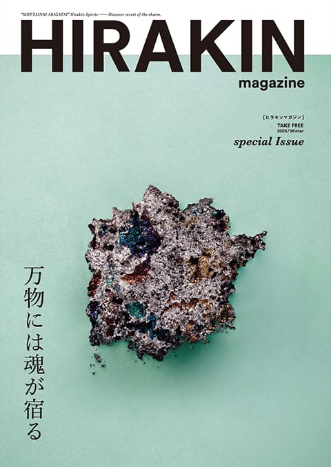 HIRAKIN magazine 発刊！