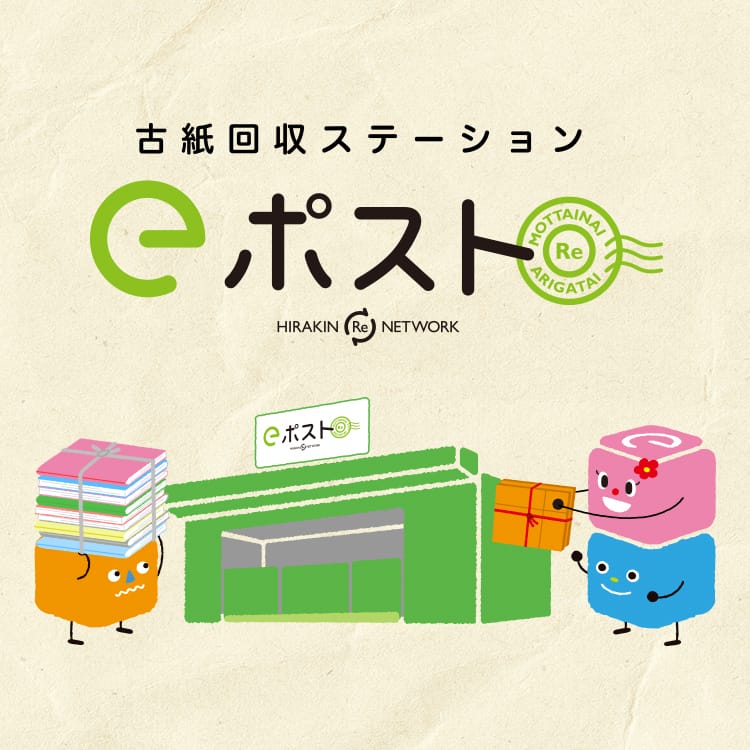 eポスト