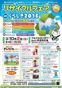 r-fair-in-kurashiki2016