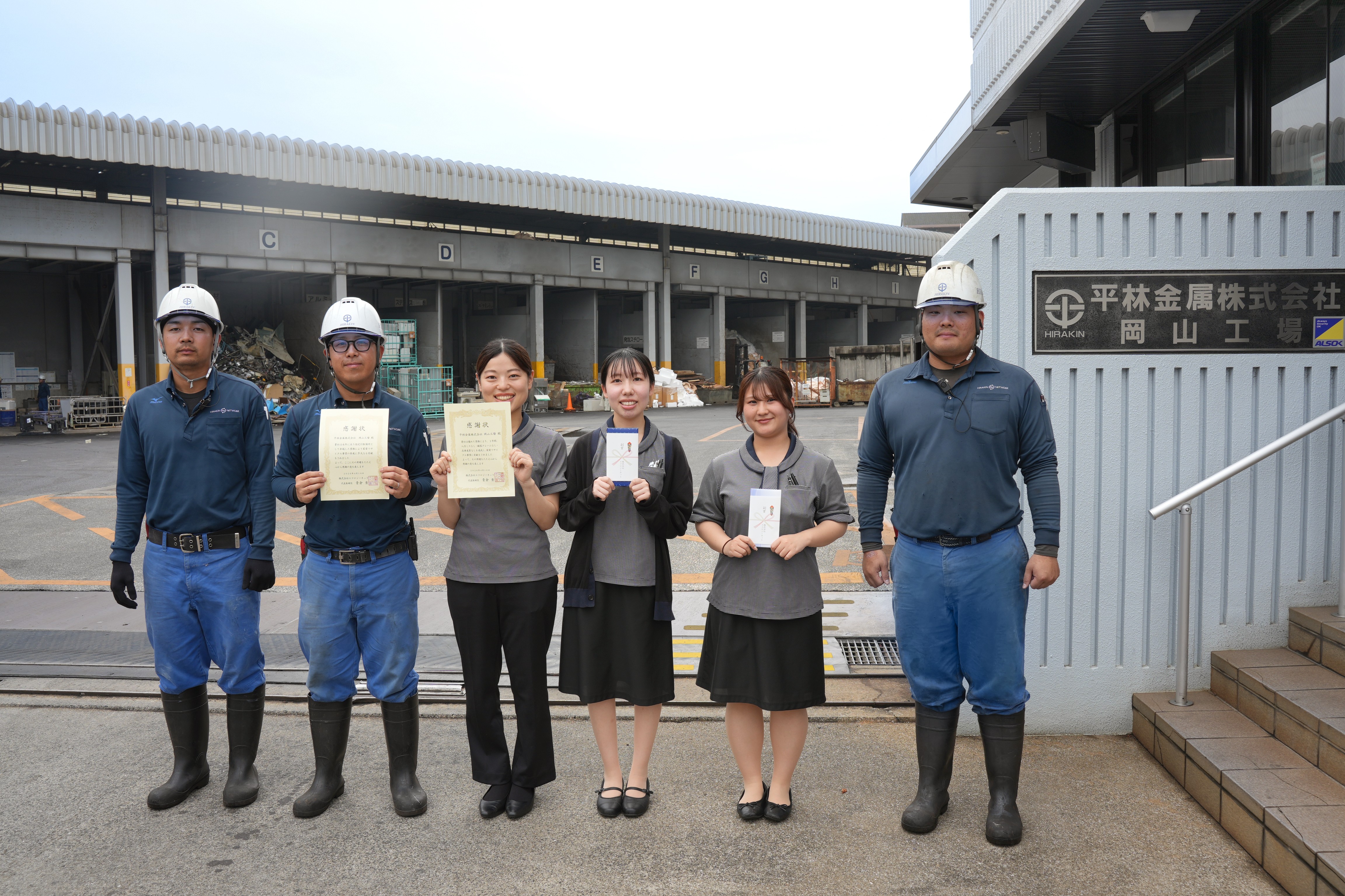 岡山工場が感謝状をいただきました | 平林金属オフィシャルサイト