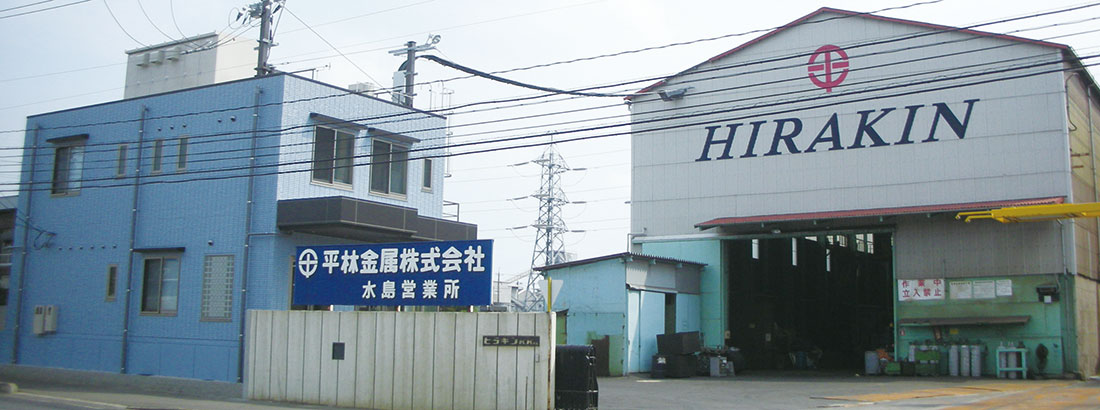 水島営業所