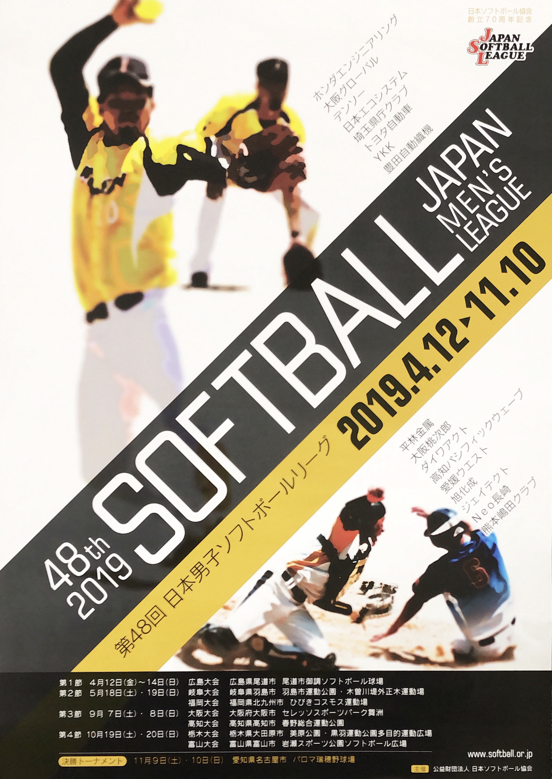 男子ソフト 日本リーグ開幕 平林金属オフィシャルサイト Mottainai Arigatai 男子ソフト 日本リーグ開幕 平林金属オフィシャルサイト Mottainai Arigatai