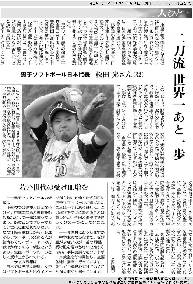 朝日新聞に松田選手が掲載されました 平林金属オフィシャルサイト Mottainai Arigatai