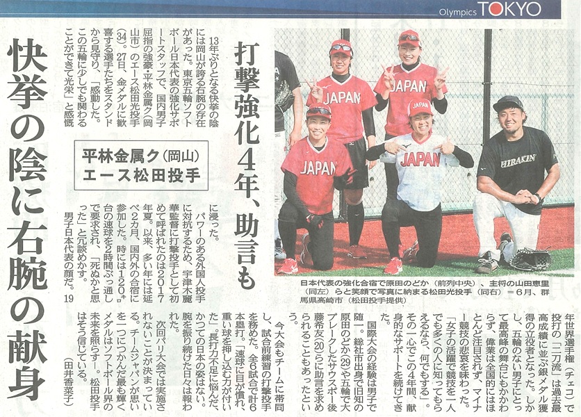 快挙の陰に右腕の献身 山陽新聞に掲載されました 平林金属オフィシャルサイト Mottainai Arigatai 快挙の陰に右腕の献身 山陽新聞に掲載されました 平林金属オフィシャルサイト Mottainai Arigatai