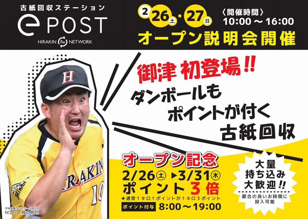 2/26 eポストHIRAKINライズ球場OPEN！ | 平林金属オフィシャルサイト