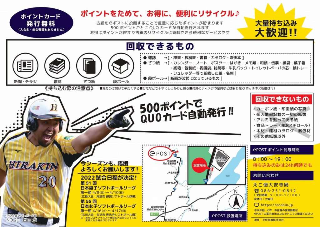 2/26 eポストHIRAKINライズ球場OPEN！ | 平林金属オフィシャルサイト