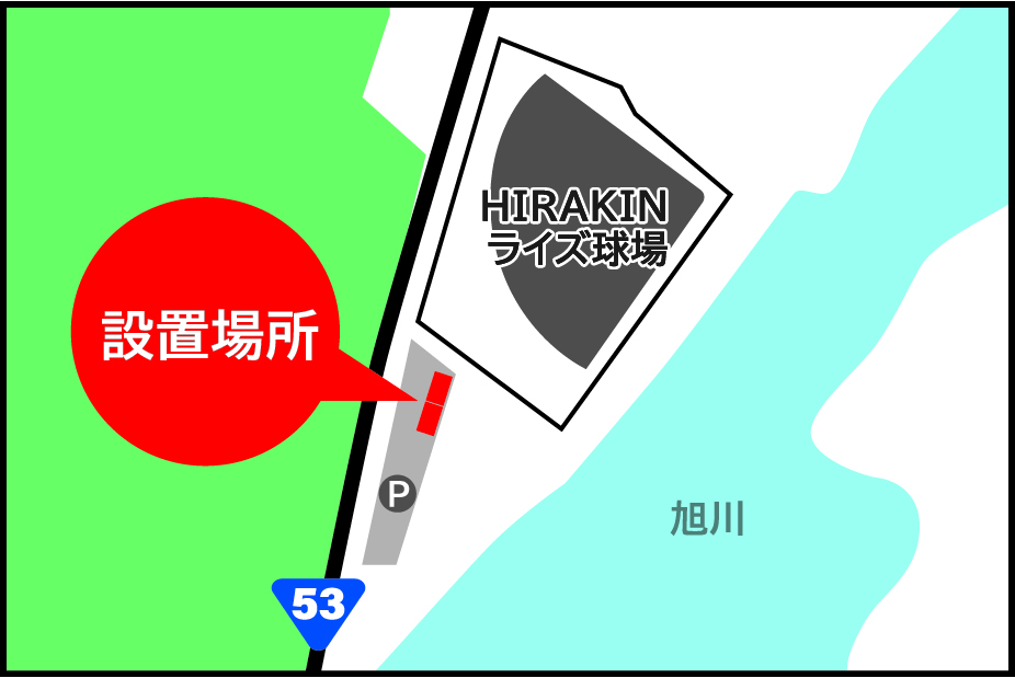 2/26 eポストHIRAKINライズ球場OPEN！ | 平林金属オフィシャルサイト